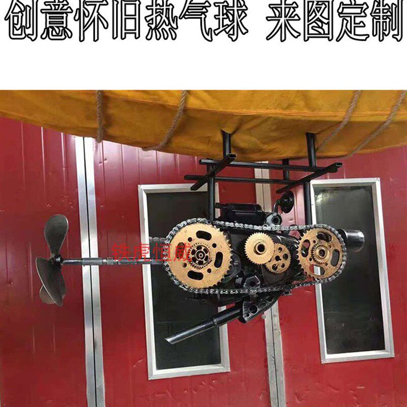 80后工业风复古机械怀旧金属仿热气球纯手工摆件落地同事餐厅朋友