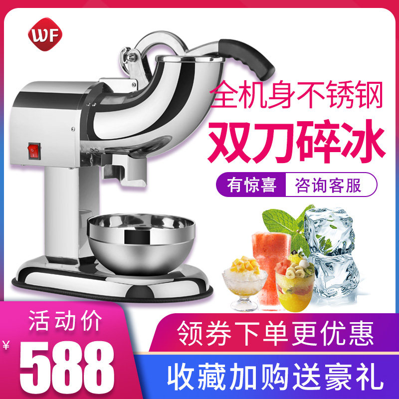 伟丰碎冰机商用不锈钢机身打冰机奶茶店刨冰机高脚款双刀制沙冰机