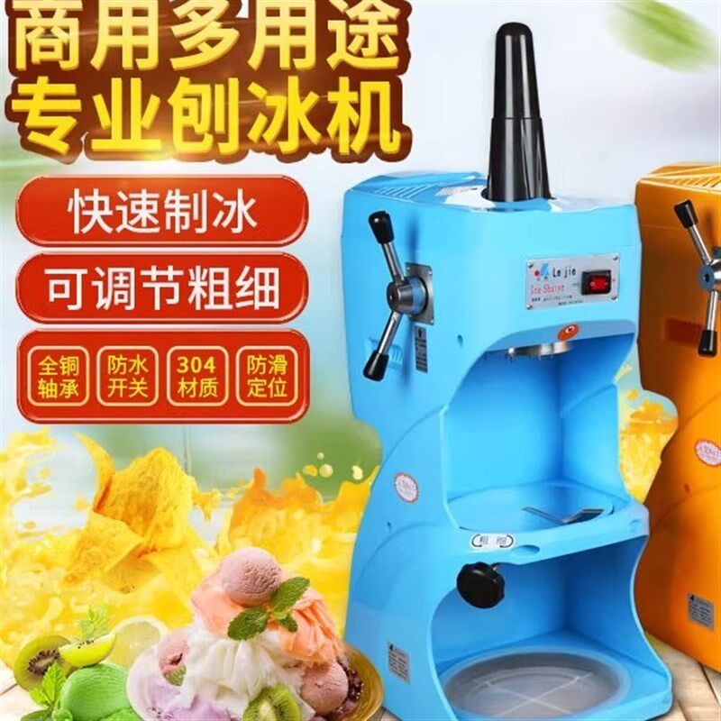 乐杰QLB-120 绵绵冰刨冰机沙冰机电动碎冰机奶茶店商用自动刨冰机