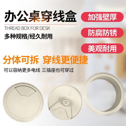 办公桌穿线盒电脑桌面线孔盖 塑料穿线盒 60mm过线盒孔盖板