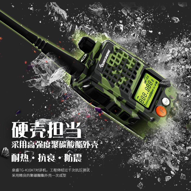 泉盛大功率对讲机TG-K10AT手台10W车载调频自驾游工地户外对讲机