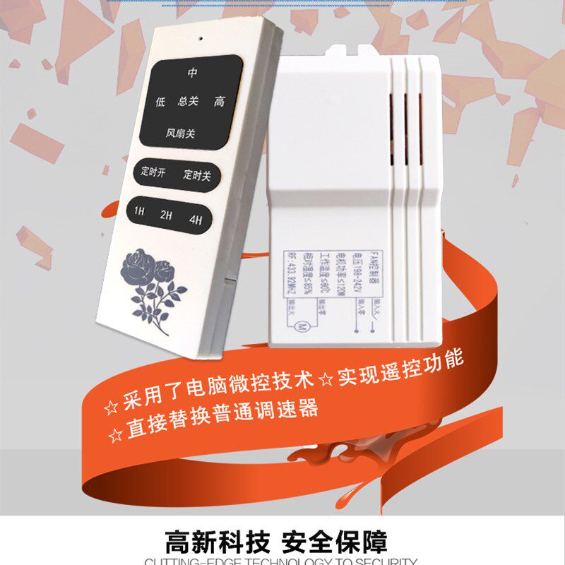 吊扇遥控调速开关 电风扇伴侣 墙壁控制调节调速器 定时220V