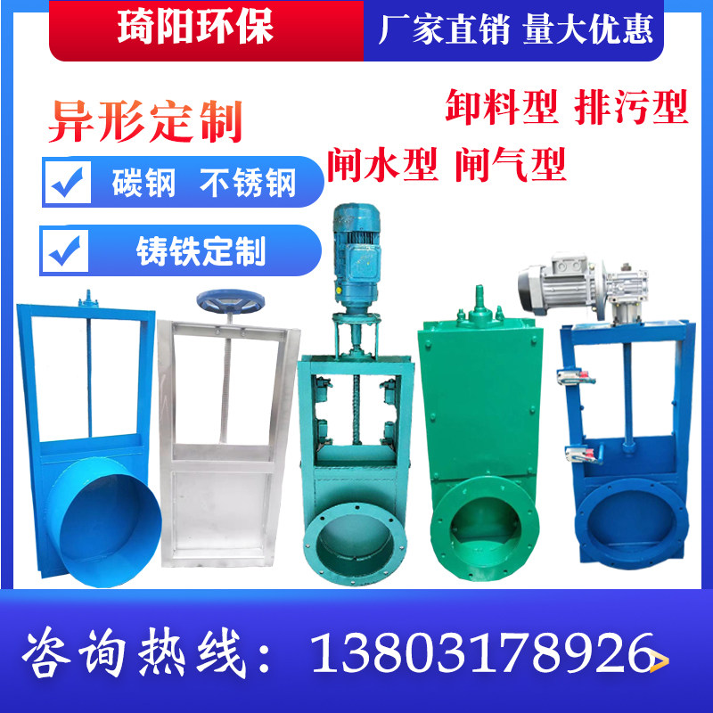 方圆口水渠不锈钢排污水闸阀手动气动插板阀粮仓卸料阀电动闸板门
