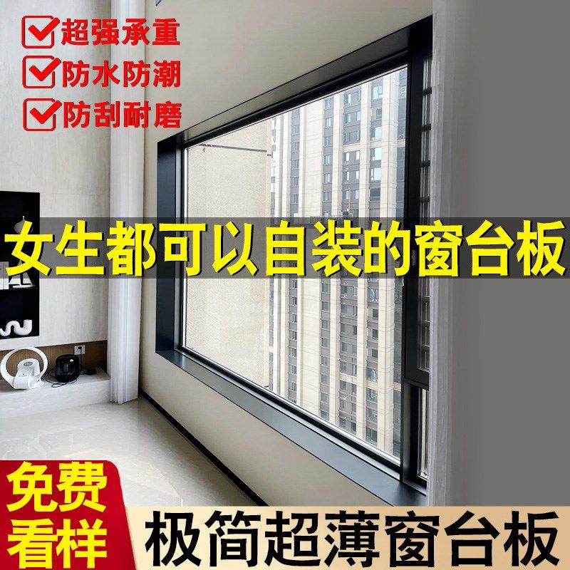 窗台板自粘铝合金超薄台面板飘窗门套包边窗框定制窗台石包边框套