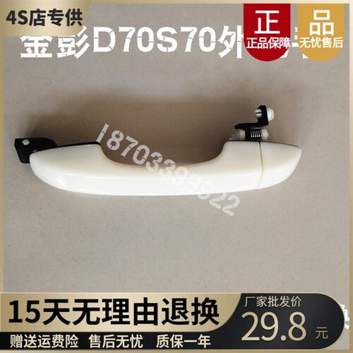 适配金彭D70S70车门外拉手金鹏S7D90T90门外拉手门把手外扣手配件