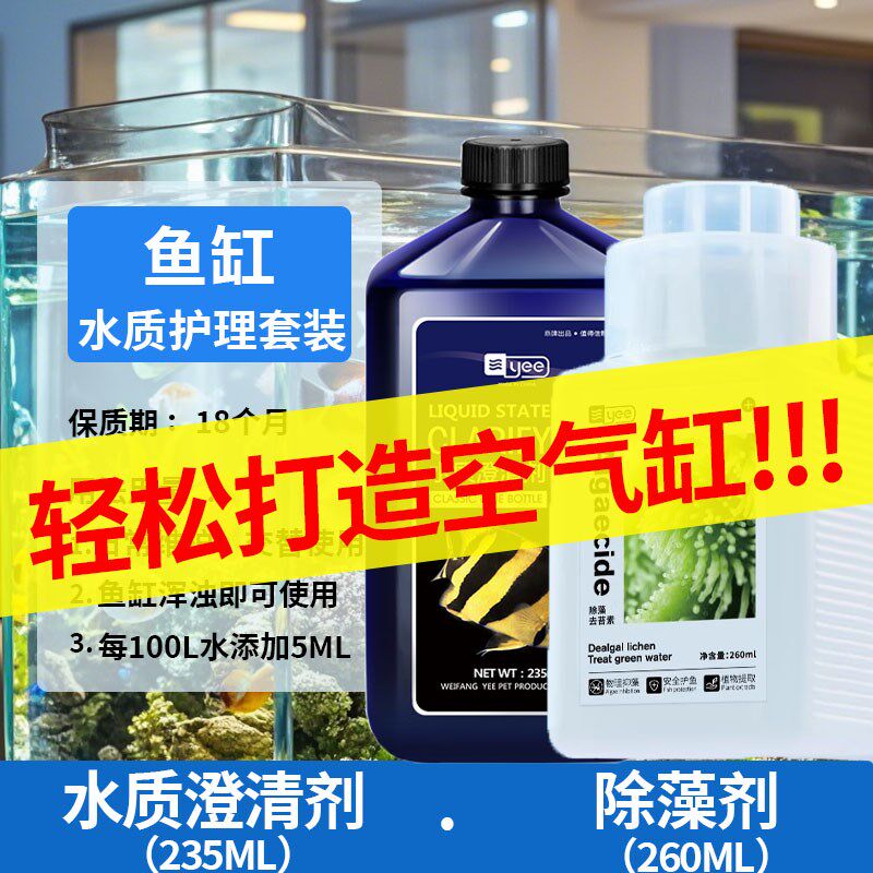 鱼缸净水剂一滴清水质澄清水族箱稳定清澈剂清洁液净水宝净化杀菌