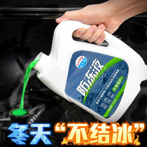 防冻液汽车四季通用发动机冷却液大桶摩托三轮车红绿色蓝色水箱宝