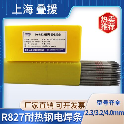 叠援R827耐热钢焊条 耐热钢R827焊条 耐热钢焊条R827