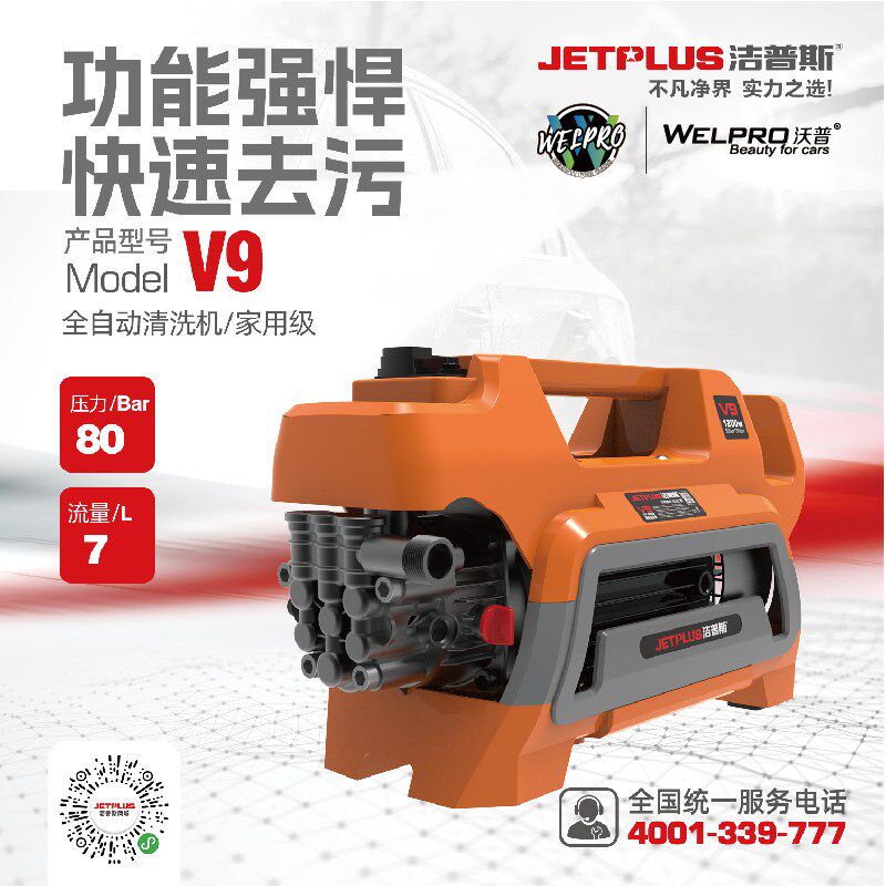 洁普斯V9高压洗车机220v家用清洗机纯铜无刷感应电机泵便携水枪头