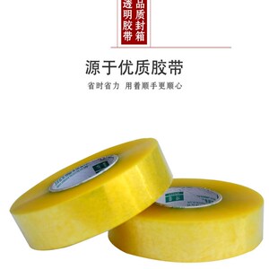 透明胶带大卷封箱封口快递打包交代粘字胶纸宽大号整箱批通明胶布