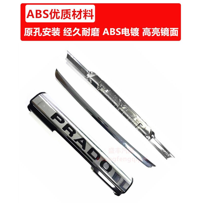 适用03-17款普拉多前杠饰条2700 LC150霸道前护杠饰条保险杆亮条