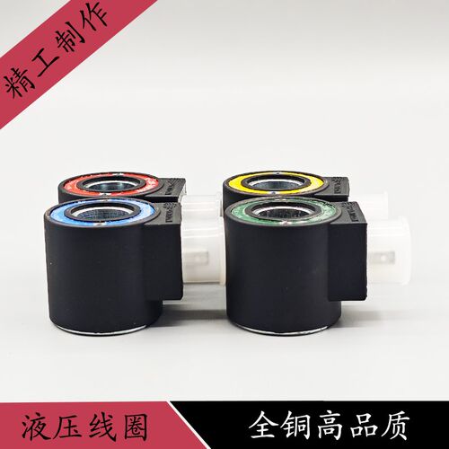 液压电磁阀用线圈国产阿斯特SP-COU/SP-COI电磁控制阀内孔18高39