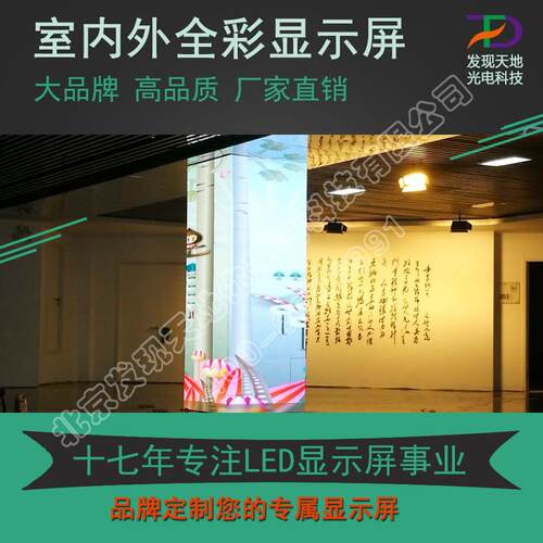 北京高清led全彩屏会议室演播报告厅大屏幕室内外可定制安装 人气