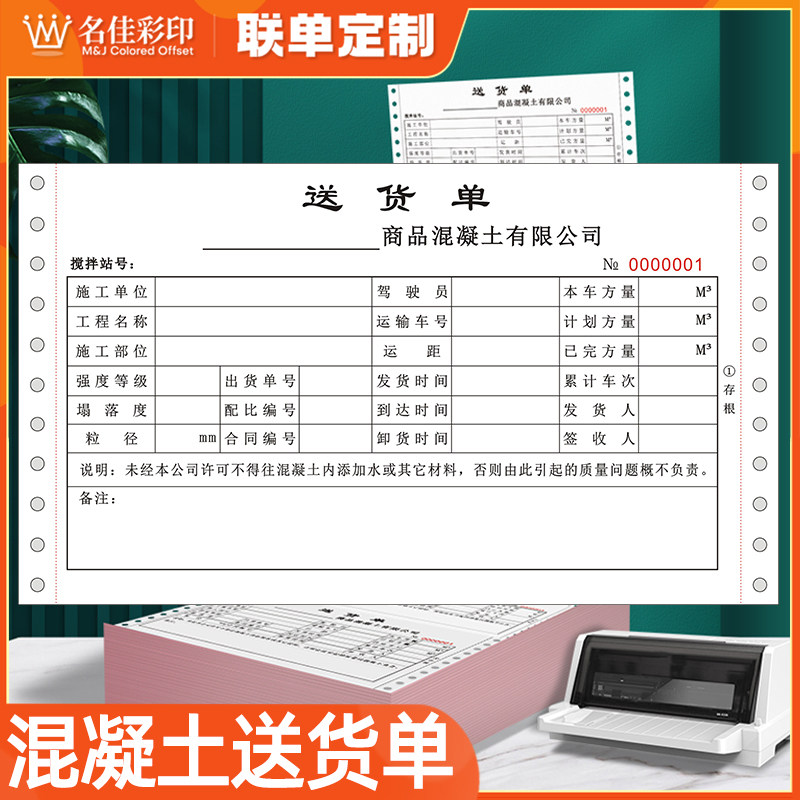 混凝土送货单三联四联五联砼搅拌出货单针式电脑打印纸发货单定制
