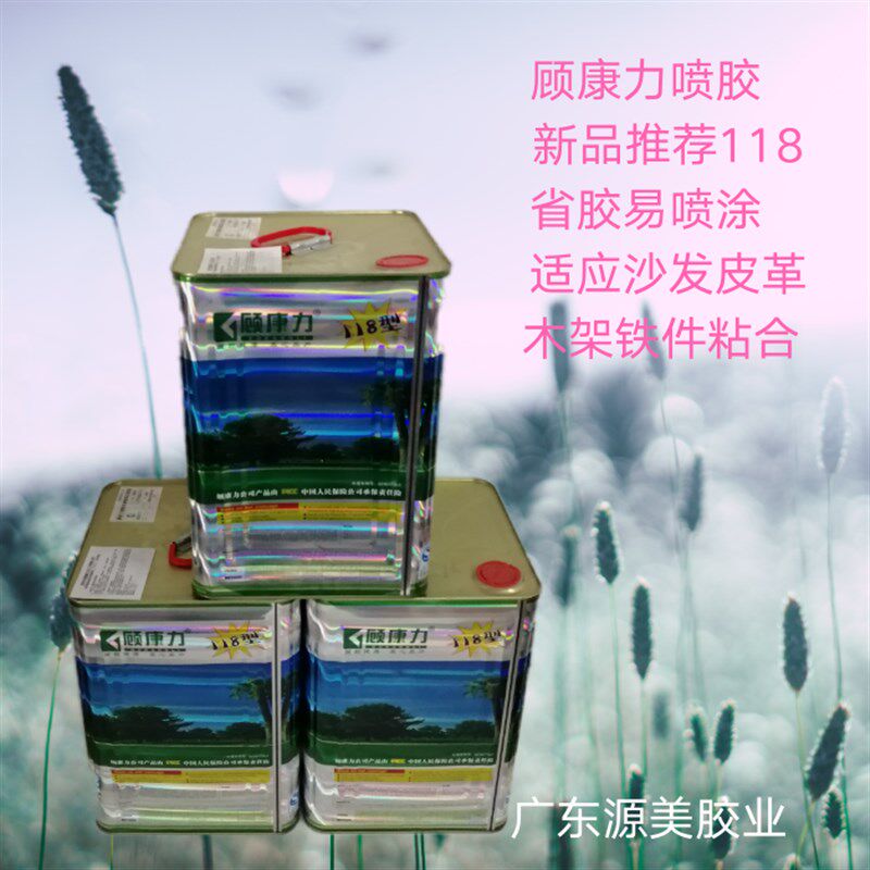 新品推荐顾康力118环保胶水适应于沙发海绵皮革布艺家具粘贴箱包