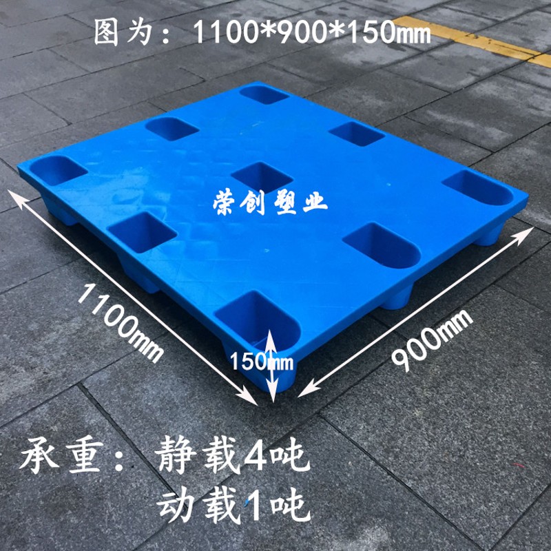 1.2米*1米 平面九脚塑料托盘 垫仓板 可叠加重型平面