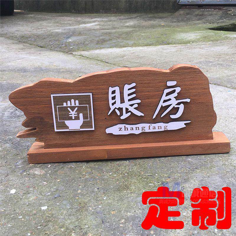 定制木质收银台台牌 收银台牌子 酒店吧台标识牌 前台标志服务台