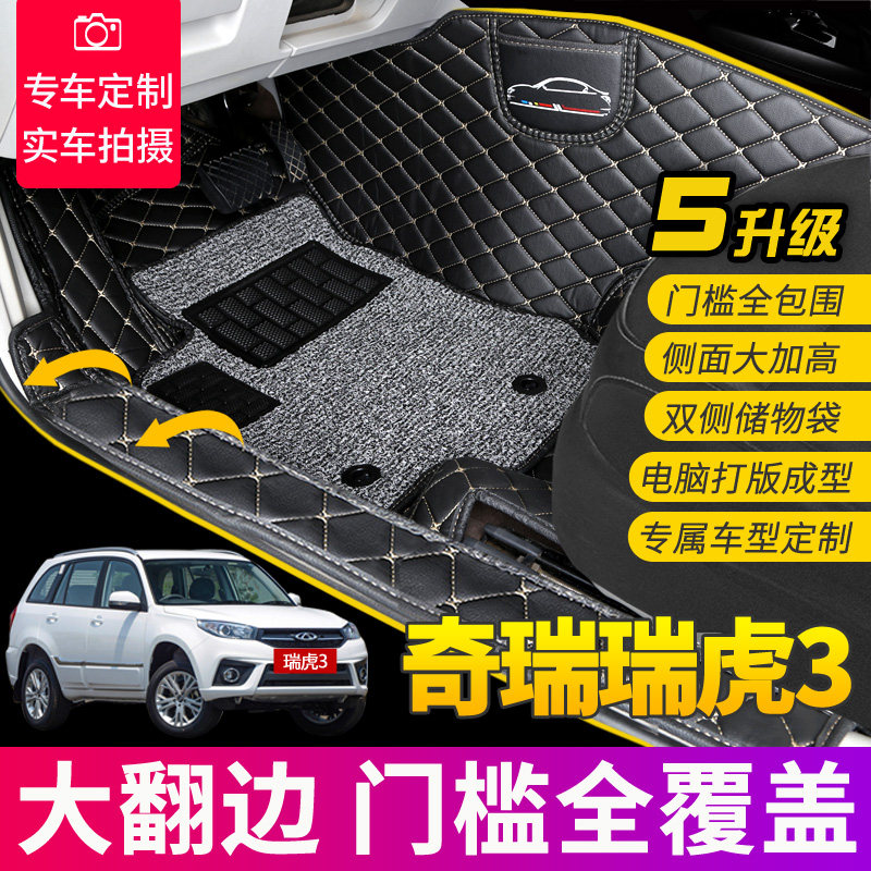 全包围丝圈汽车脚垫适用于奇瑞瑞虎3地毯式通用款易清洗车内饰用