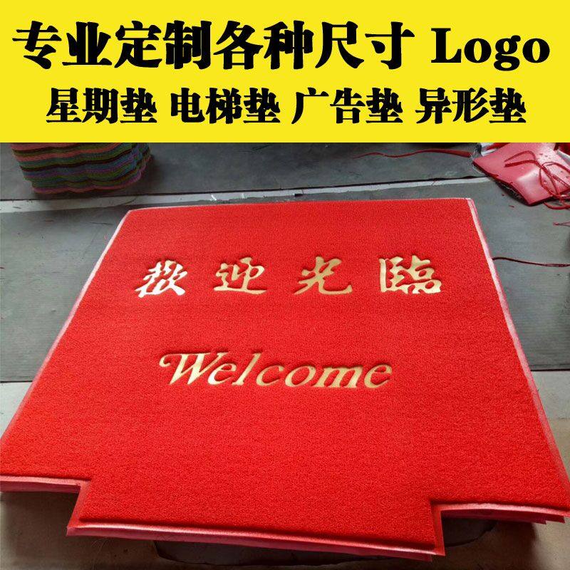 商用迎宾门地毯可客制化LOGO设计 逸美达防滑塑胶脚踏垫机洗便利