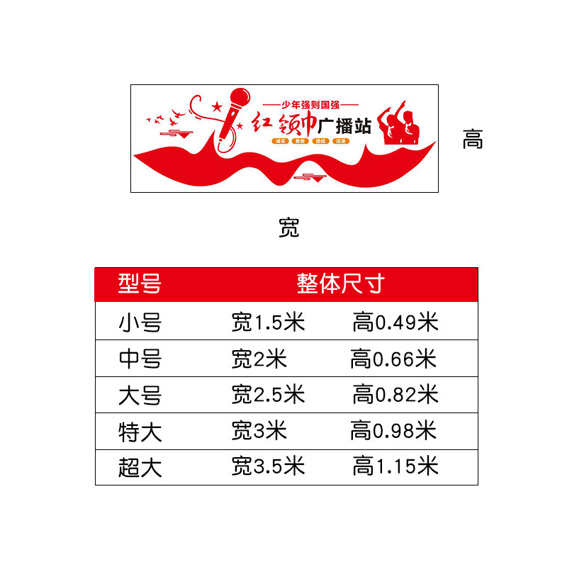 小学校园红领巾广播站墙贴少先队员文化墙播音主持教室背景墙装饰