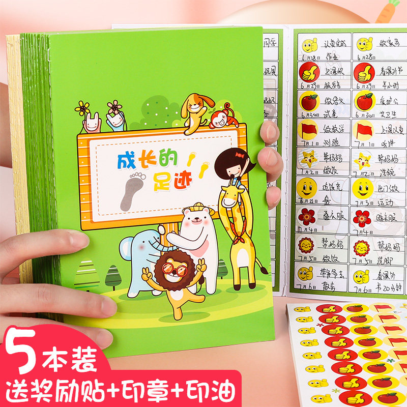 A5成长的足迹幼儿园儿童奖罚记录本贴纸印章盖章收集本生活自律评