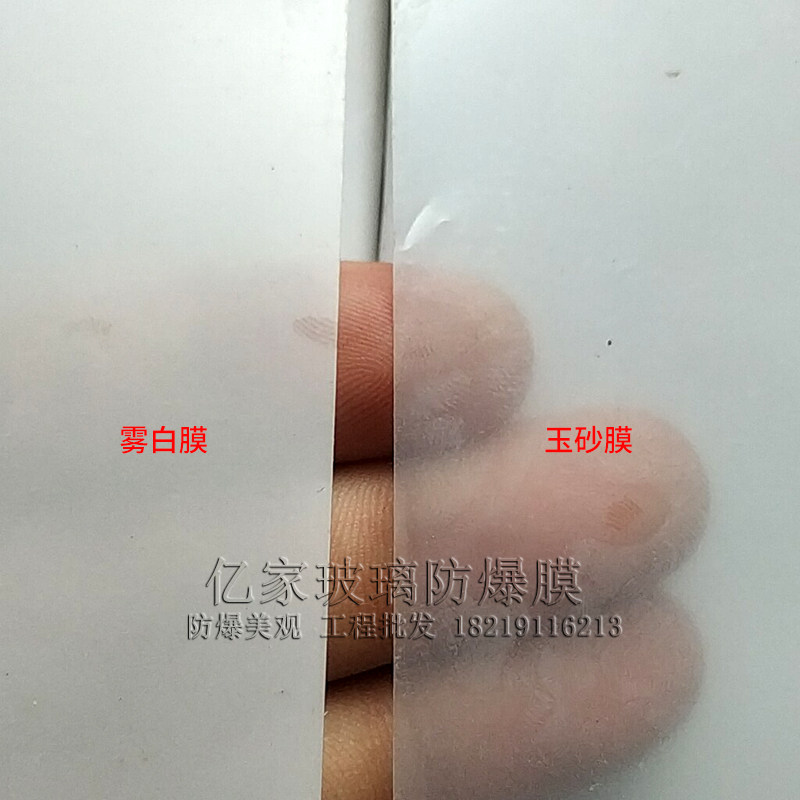 玉沙磨砂玻璃防爆膜淋浴房隔断移门卫生间办公室贴纸家居贴饰防碎
