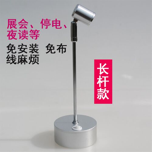 led电池充电射灯无线移动珠宝柜台展柜室内盆景带开关座式小射灯
