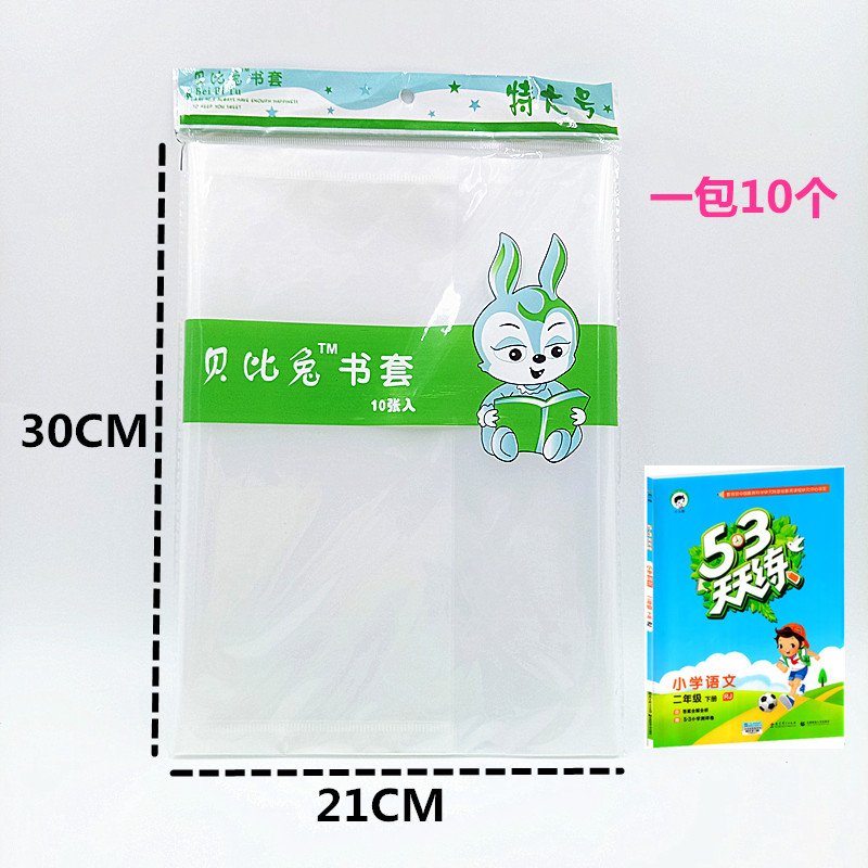 A4大书套 30cmX21cm透明 A4防水书皮纸 自粘包书皮塑料包书膜包邮
