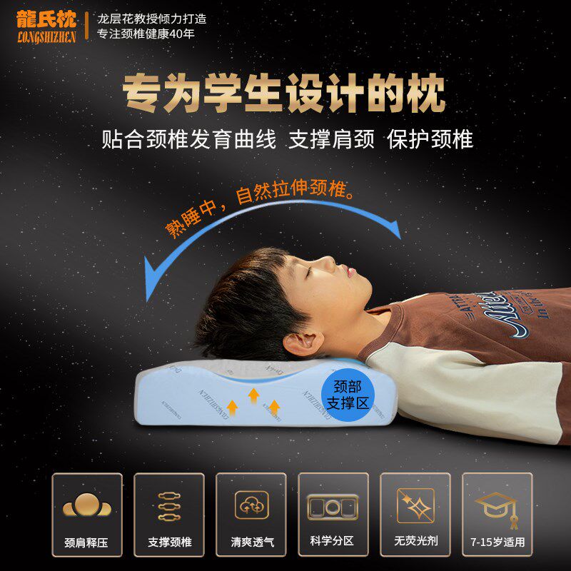 龙氏颈椎枕中小学生记忆护颈椎专用枕睡眠儿童青年乳胶睡觉枕头