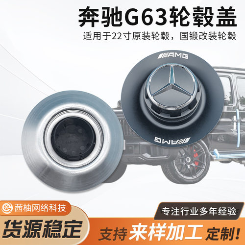 奔驰G63轮毂盖大G升级AMG汽车轮毂盖 适用于22寸原装国锻改装轮毂