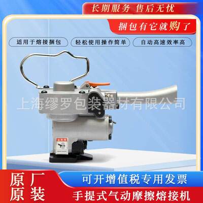 R19气动摩擦熔接打包机手持自动焊接捆包工具化纤厂专用打包工具