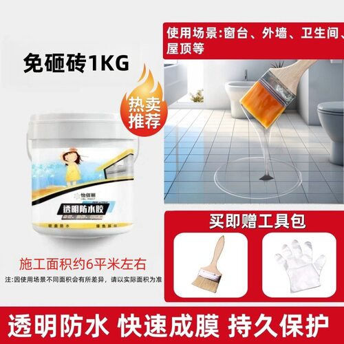 暴雨来了不怕透明防水涂料