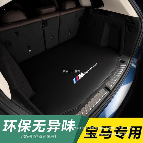 适用宝马专车专用后备箱垫