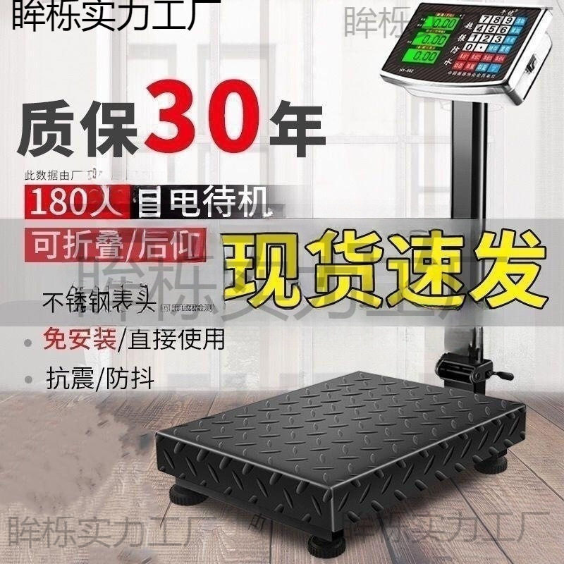100公斤电子秤300公斤600斤台称计价商用落地式磅秤200市斤垒德株