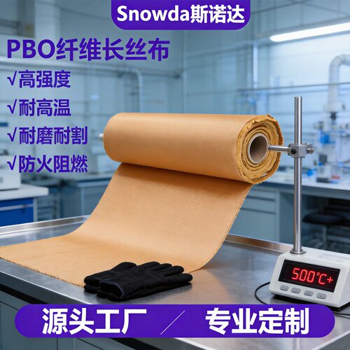 厂家供应日本东洋纺PBO纤维布防火耐高温布耐化学腐蚀PBO纤维布