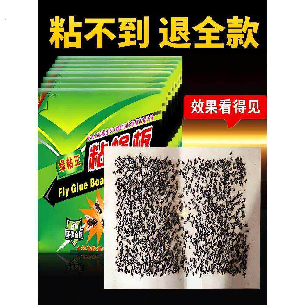 粘蝇纸苍蝇贴灭蝇子蚊子专用捕捉器诱蝇剂饭店家用强力粘蝇板自带