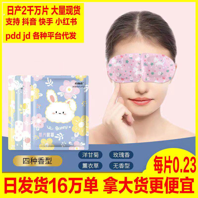 蒸汽眼罩热敷眼部睡眠遮光发加热眼膜蒸气罩蒸手女学生缓解眼