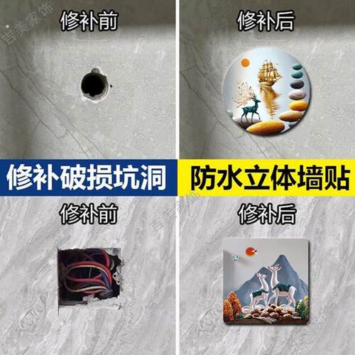 洞口美化贴网红补洞遮丑墙贴装饰遮丑补洞墙贴封洞贴亚克力立体贴