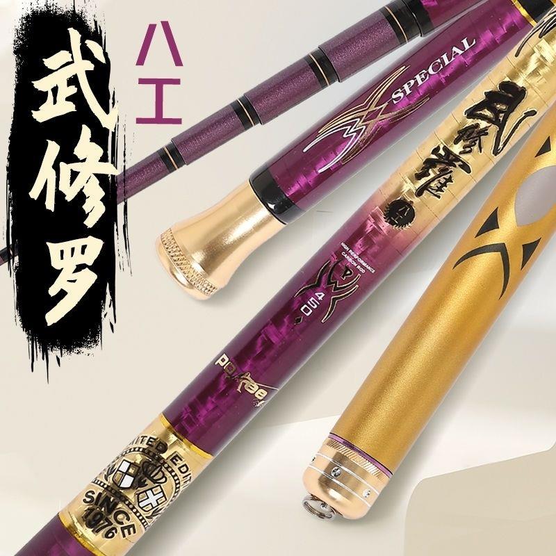 太平洋武修罗八工竿精美绝伦超硬手杆竞技竿综合竿台钓竿