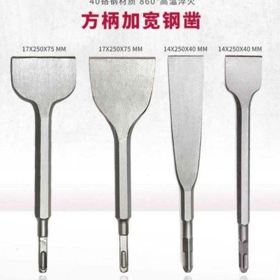 。方头电锤钻钻凿子扁铲 方柄四坑钻头 加宽超薄扁凿 扁镐 凿铲墙