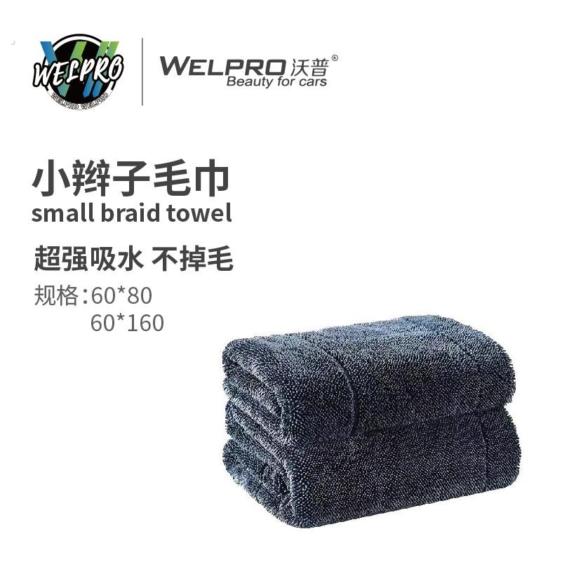 沃普超细纤维单面小辫子收水毛巾强力吸水无痕擦车小大毛巾不掉毛