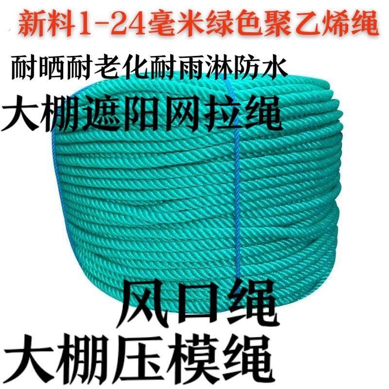 尼龙绳子软绳耐磨拉绳晾衣绳压膜绳大棚绳吊秧绳聚乙烯塑料绳