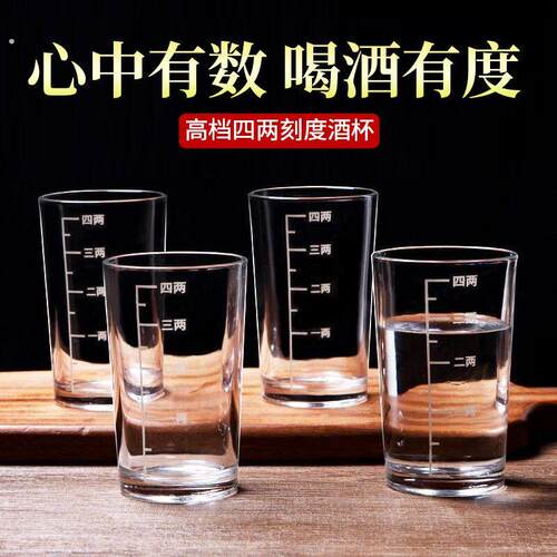 四两三两带刻度大号小号二两加厚玻璃白酒杯家用高颜值大容量酒具