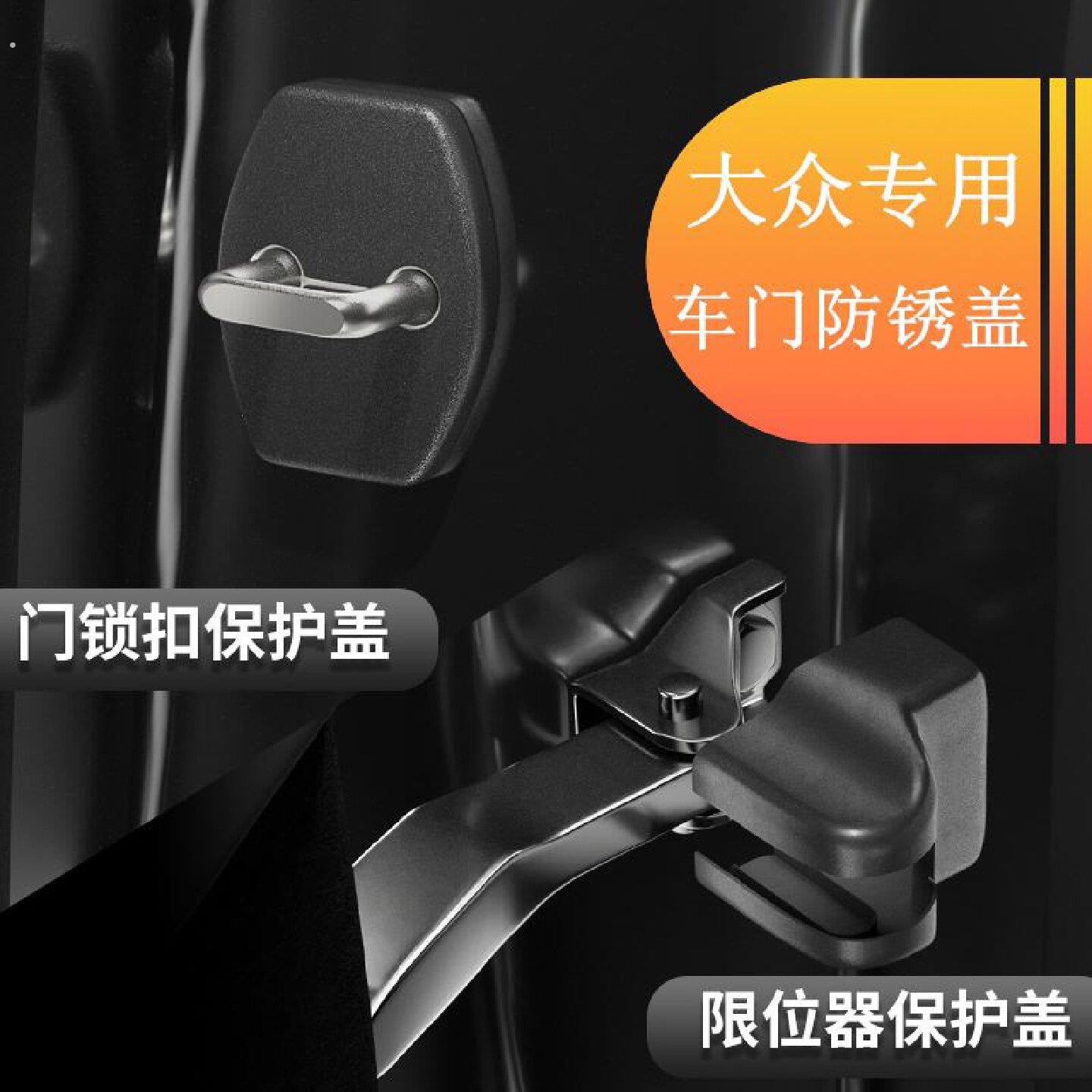 福斯探岳揽境揽巡途岳途铠途昂车门锁扣限位器减震保护盖装饰配件