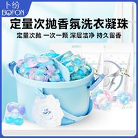 【店铺专属】卜纷新品香氛洗衣凝珠定量次抛多效合一持久留香大容