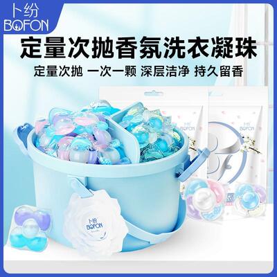 【店铺专属】卜纷新品香氛洗衣凝珠定量次抛多效合一持久留香大容
