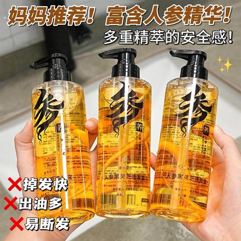 素秀臣氏人参黑灵芝洗发露改善干枯毛躁清爽控油去屑止痒洗发水