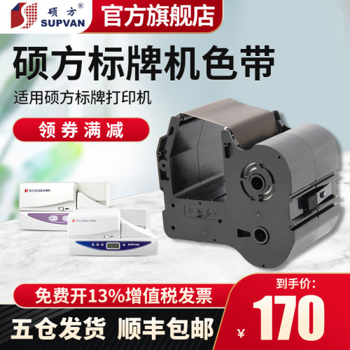 硕方标牌机色带SP350标牌打印机SP650线缆标牌机sp-r1301b色带打