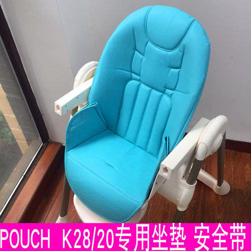 适合pouch婴儿童餐椅坐垫座套安全带绑带k28宝宝椅K20pu皮套配件