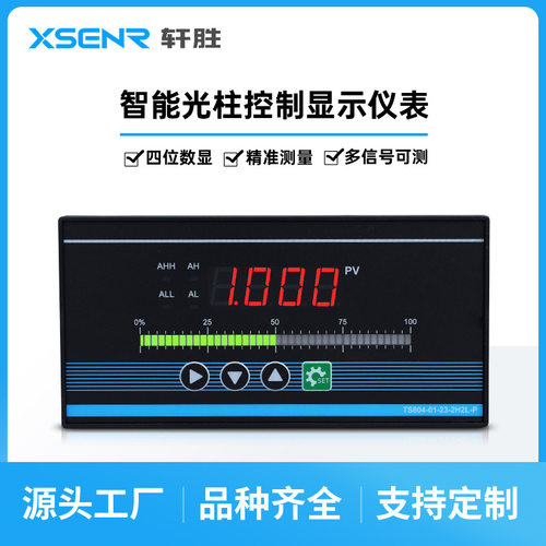 数显液位变送器 4-20mA远传光柱显示表 智能压力液位显示仪报警器